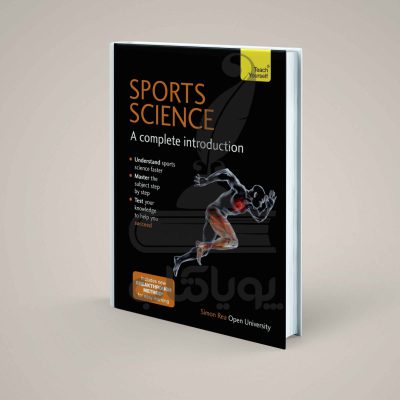 علوم ورزشی: مقدمه ای کامل آموزش خودتان