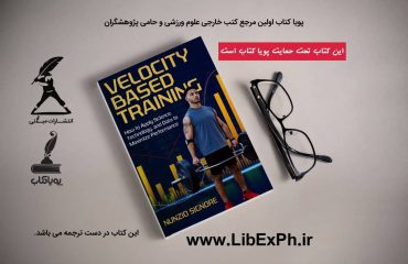 Elocity Based Training Technology Maximize Performance