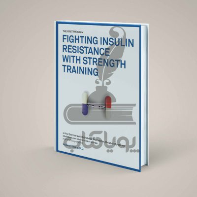 برنامه اول: مبارزه با مقاومت به انسولین