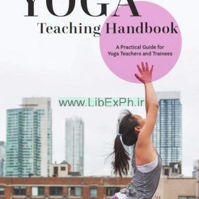 آموزش یوگا: راهنمای عملی برای معلمان یوگا و کارآموزان